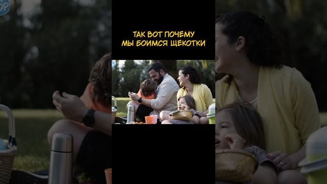 Так вот почему Мы боимся щекотки смотреть онлайн