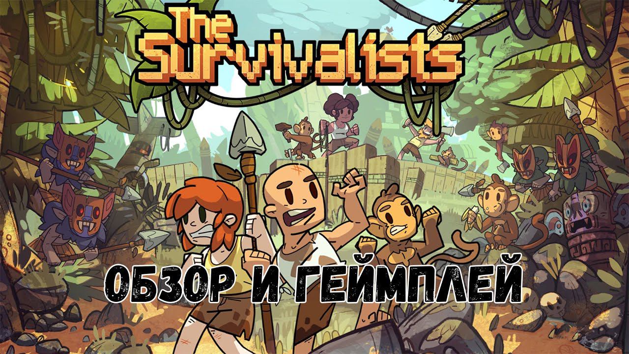 Новая выживалка | The Survivalists | Обзор и геймплей