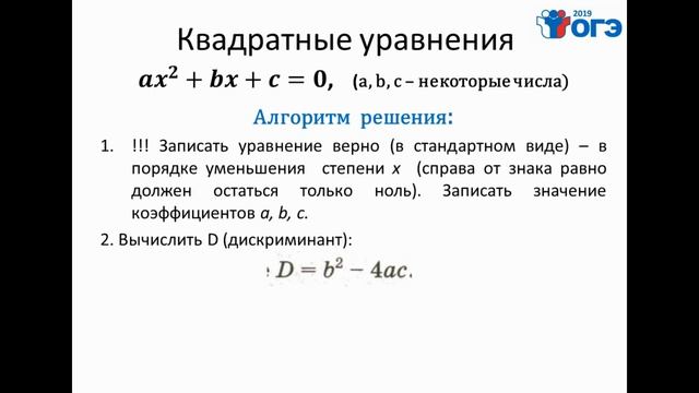 Решение уравнений. Задание 6 ОГЭ по математике. Видеоурок для подготовки к ОГЭ по математике. смотреть онлайн