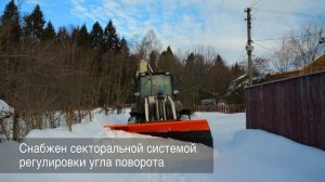 Снеговой отвал для экскаватора-погрузчика