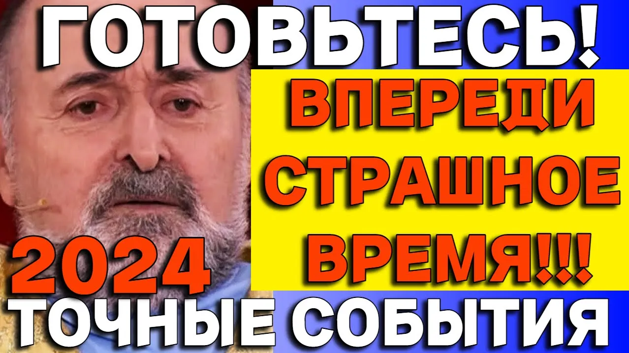 Ясновидящий Айзен из Чечни_ Жуткое Предсказание на 2024 год смотреть онлайн