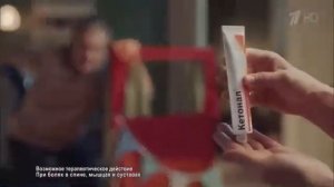 Реклама Крем Кетонал Невероятно хорошо 2 - Январь 2021