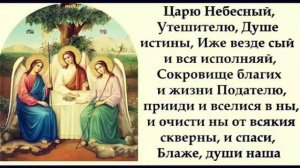 ЦАРЮ НЕБЕСНЫЙ.. МОЛИТВА