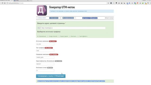 Как создать UTM метки быстро с помощью Excel файла - простой способ создания UTM меток из Экселя смотреть онлайн