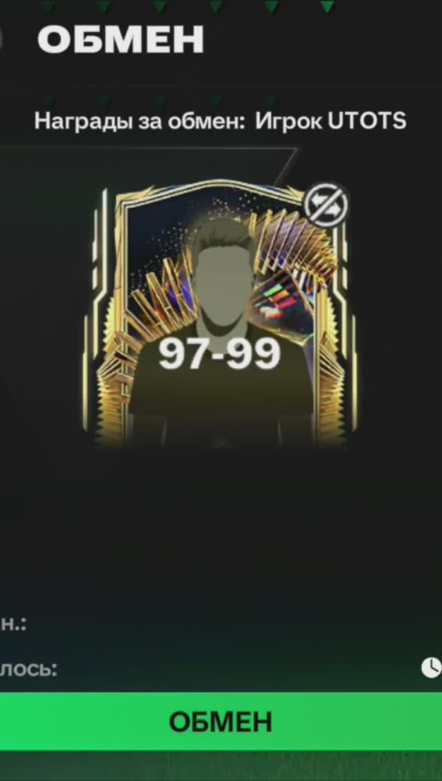 ОБМЕН Игрок UTOTS 97-99 #fcmobile #фкмобайл #fc24 #фк24 #shorts