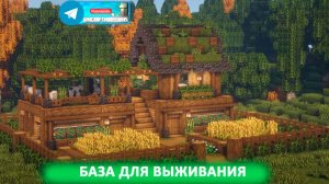 База для выживания (майнкрафт идеи построек)