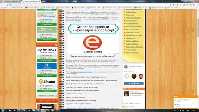 Скрипт для продажи инфотоваров eShop Script смотреть онлайн