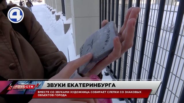 Как звучит Екатеринбург / Свердловская область смотреть онлайн