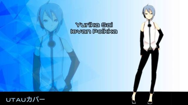 【UTAUカバー】Ievan Polkka 【Yurika Sai】 смотреть онлайн