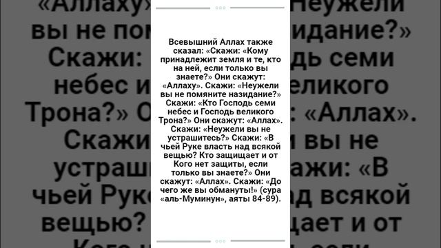 Является ли мусульманином тот, кто признает единобожие Аллаха только в господстве?