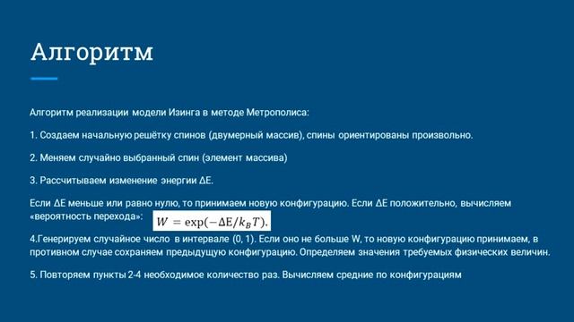 микропроект: модель Изинга смотреть онлайн