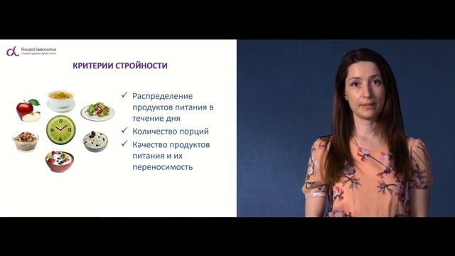 Лекция 2 «Полезные навыки стройности» смотреть онлайн