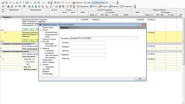 11 Формирование и печать сметы по форме 3п смотреть онлайн