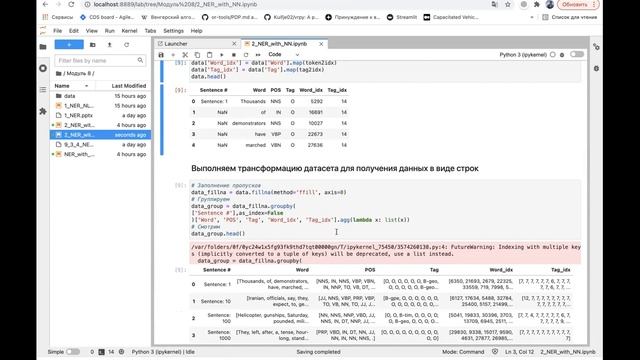 Применение рекуррентных нейронных сетей для распознавания сущностей (named entity recognition, NER) смотреть онлайн