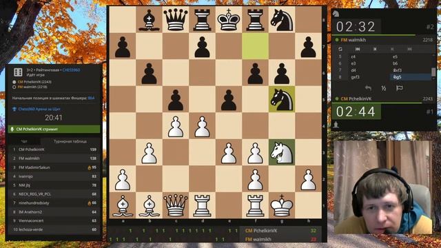 Щит Взят! Шахматы 960! смотреть онлайн