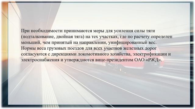 Исходные данные для разработки графика движения поездов смотреть онлайн