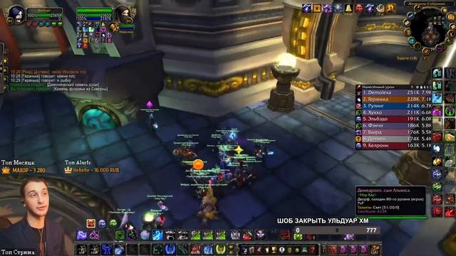 НАШЕЛ СТАТИК! ХМ УЛЬДУАРА СЮДАА! World of Warcraft 3.3.5 смотреть онлайн