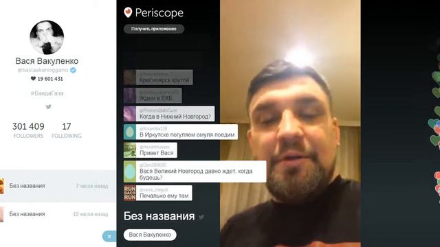 Баста собирается на студию в Красноярске (Перископ) смотреть онлайн