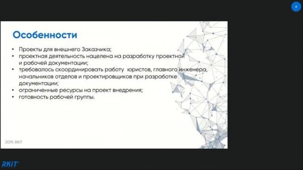 RKIT: Управление проектами на Docsvision