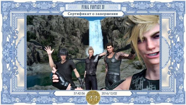 Final Fantasy XV СЕКРЕТНАЯ КОНЦОВКА / Final Fantasy 15 Secret Ending