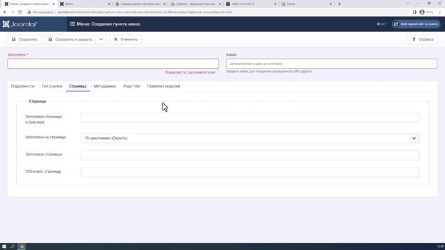 Меню в Joomla 4: создание, пункты меню, модуль смотреть онлайн
