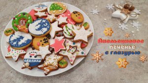 АПЕЛЬСИНОВОЕ ПЕЧЕНЬЕ С ГЛАЗУРЬЮ  | Домашнее печенье