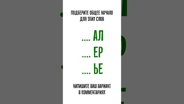 Отгадай слово смотреть онлайн