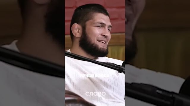 Тайсон и Хабиб спорят что лучше бокс или борьба смотреть онлайн