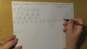 Математика 6 класс  Сложение и вычитание дробей с разными знаками  Часть2