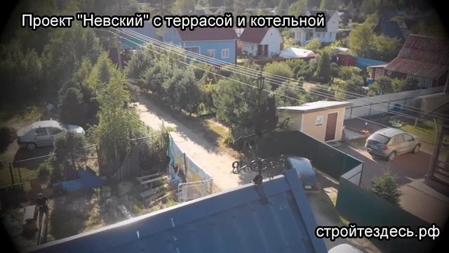 Проект "Невский" с террасой и котельной смотреть онлайн