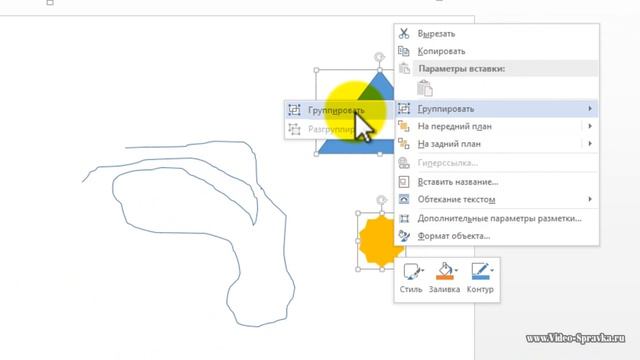 Как в Word 2013 объединить рисунки смотреть онлайн