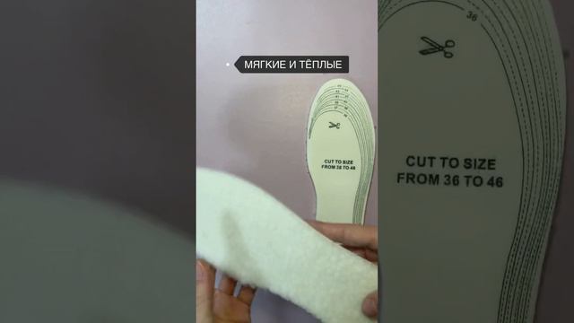 Стельки для обуви зимние универсальные / женские / мужские / тёплые / термостельки смотреть онлайн