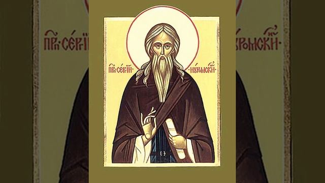 Тропарь, кондак и величание преподобному Сергию Нуромскому, Обнорскому, Вологодскому, чудотворцу смотреть онлайн