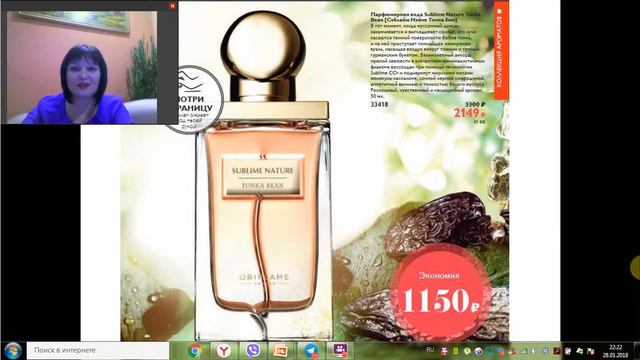 Обзор 2 каталога 2018 г. Ароматы смотреть онлайн