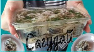 Сагудай из скумбрии. Быстро, просто, вкусно..