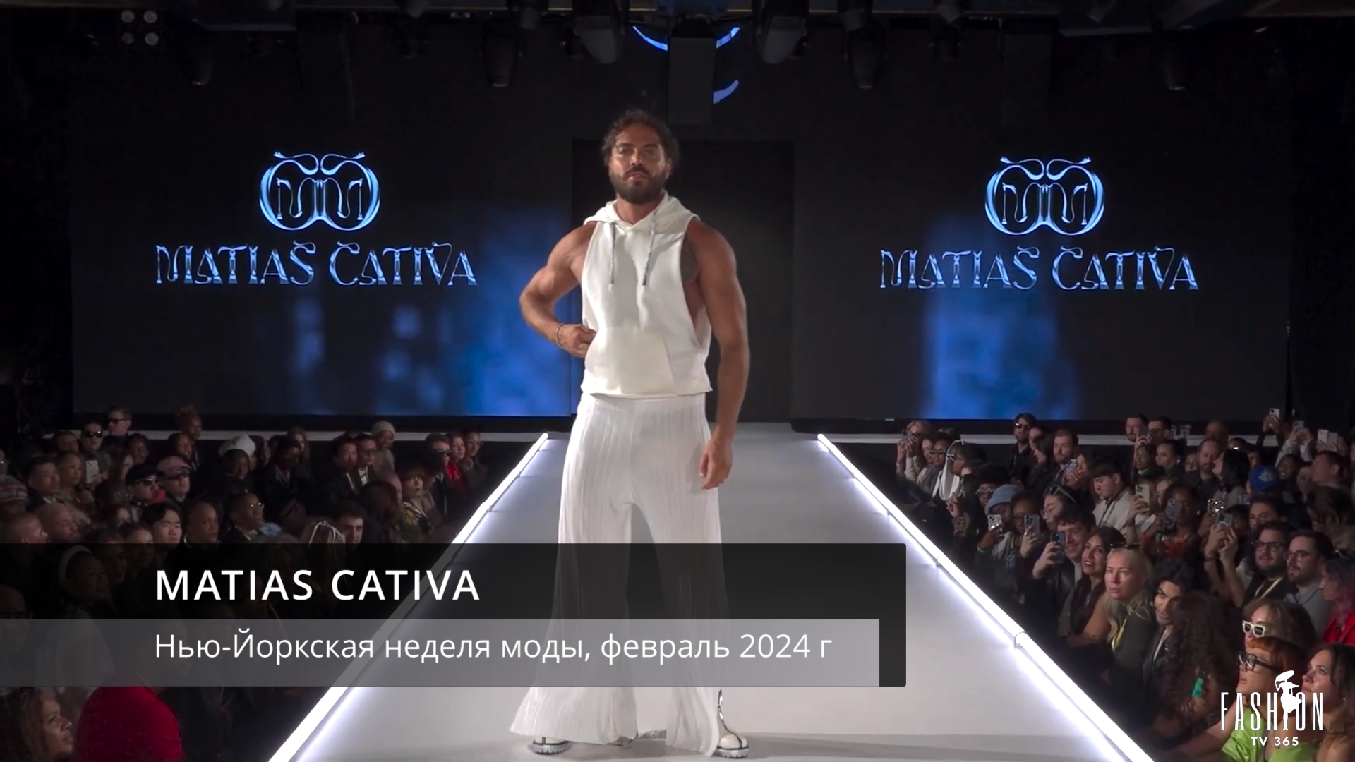MATIAS CATIVA-Нью-Йоркская неделя моды, февраль 2024 г. смотреть онлайн