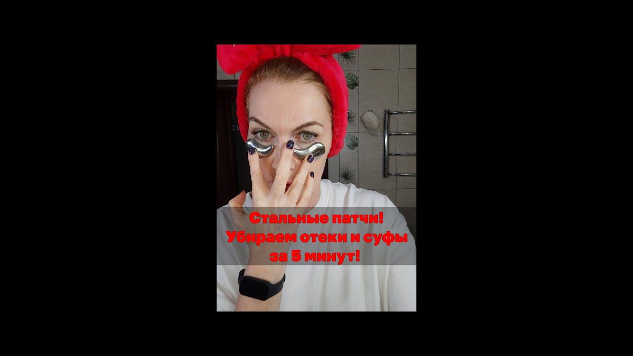 Мешки и суфы убирают за 5 минут! Стальные патчи Marutaka! #shorts смотреть онлайн