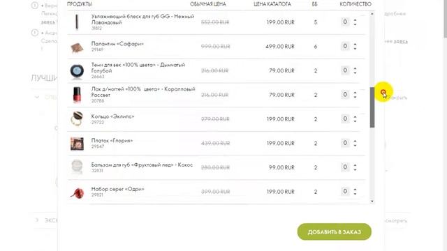 Личный заказ из 11 каталога смотреть онлайн