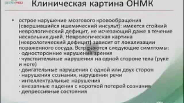 Лечение инсульта приборами ДЭТА смотреть онлайн