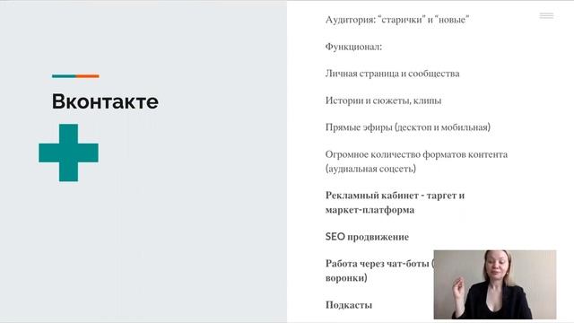 Соцсети особенности работы в 2022 смотреть онлайн