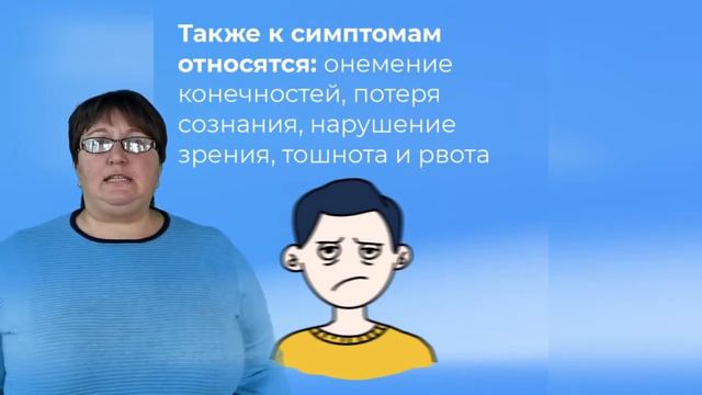 Час информации "Инструкция по оказанию первой помощи пострадавшему при инсульте" смотреть онлайн