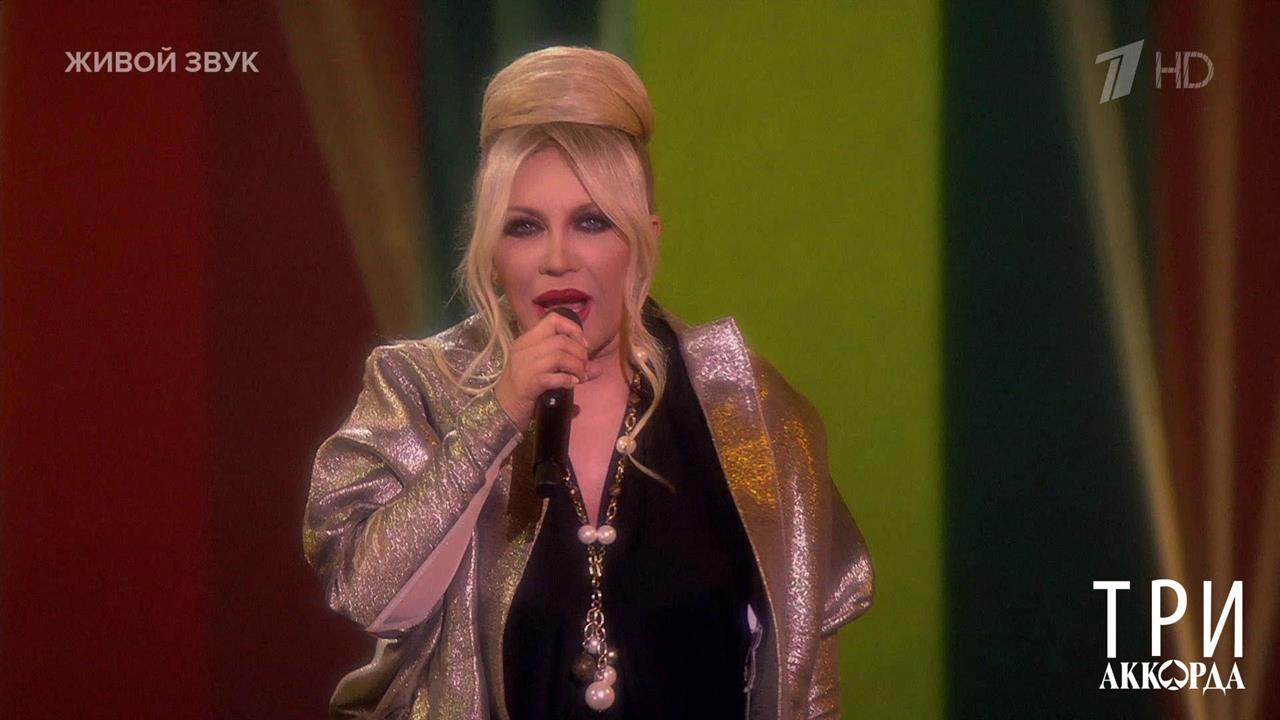 Таисия Повалий - "Все равно ты будешь мой". Три аккорда. Восьмой сезон. Фрагмент выпуска 02.06.2024 смотреть онлайн