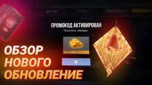 Обзор нового обновление в кейс симулятор стандофф 2 + новый промокод