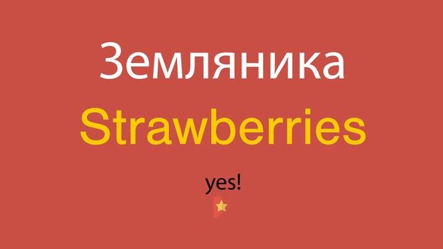 Земляника по-английски смотреть онлайн