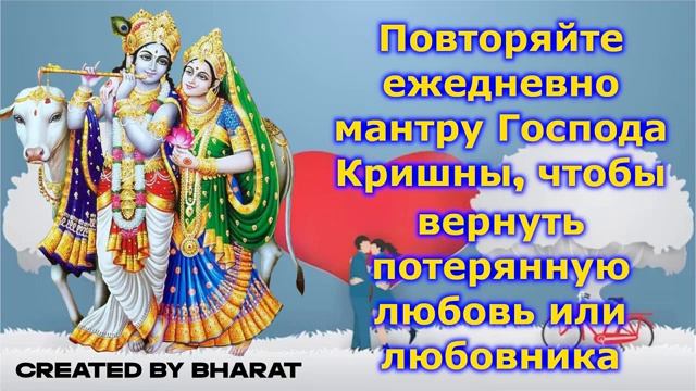 Повторяйте ежедневно мантру Господа Кришны, чтобы вернуть потерянную любовь или любовника смотреть онлайн
