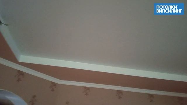 Натяжной потолок ВИПСИЛИНГ установлен 19.09.2021 смотреть онлайн
