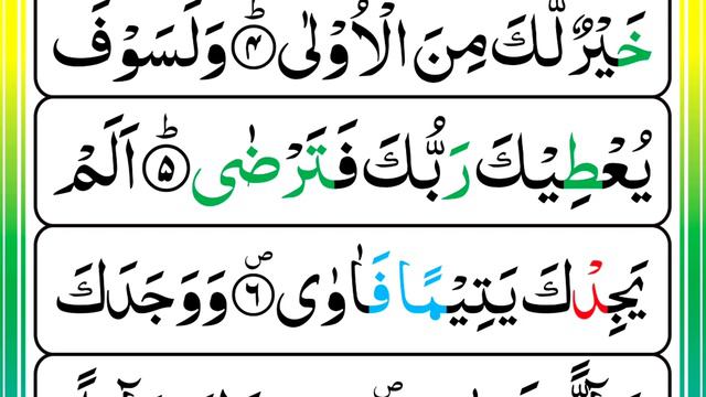 93 Surah Ad Duha Pani Patti Tilawat (HD) Arabic Text | Learn Quran Live