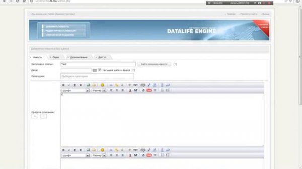 Создание сайта на DLE. Урок № 2.