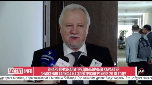 В НАРЭ признали предвыборный характер снижения тарифа на электроэнергию в 2018 году смотреть онлайн