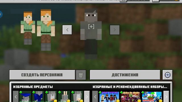 Как поменять скин в новых версиях Майнкрафта смотреть онлайн